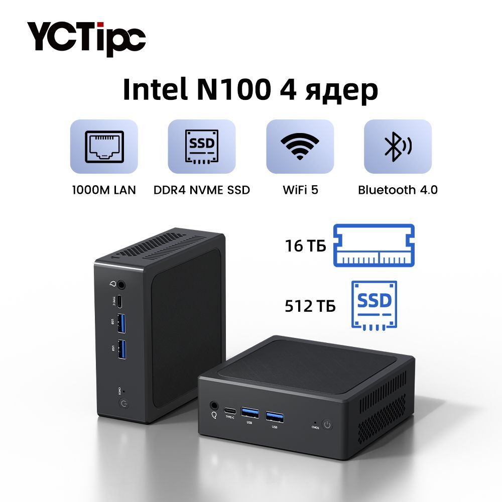 YCTipc Мини-ПК QN11 (Intel Processor N100, RAM 16 ГБ, SSD 512 ГБ, Intel UHD Graphics, Windows 11 Pro), серый