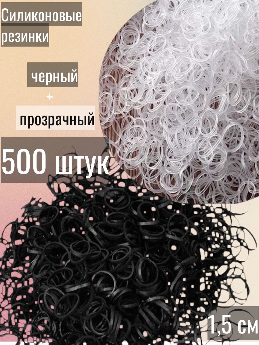 Силиконовые резинки для волос. Прозрачный+Черный купить на OZON по низкой цене (1753986435)