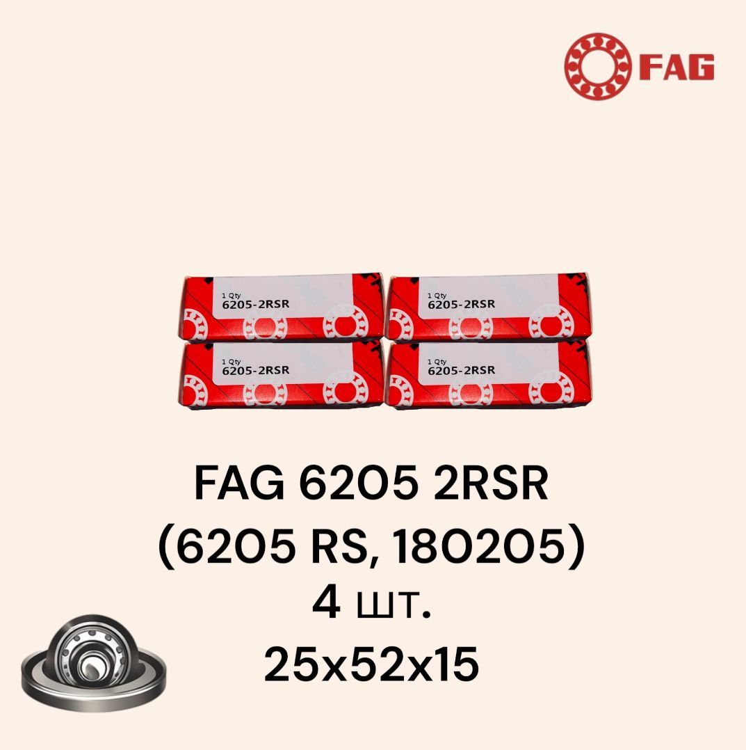 FAGПодшипникуниверсальный62052RSR(6205RS,180205)4шт.25x52x15Германия100%оригинал