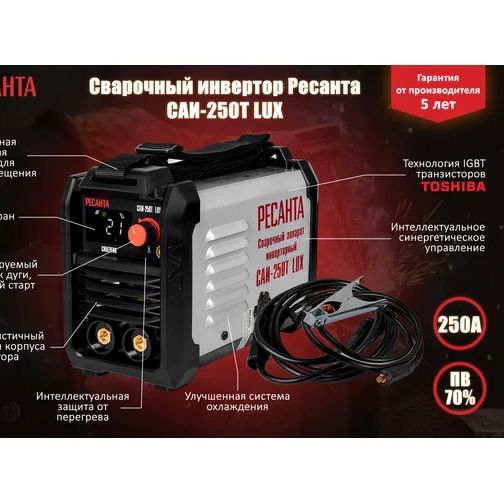 Сварочный инверторный аппарат Ресанта САИ-250Т LUX 65/72