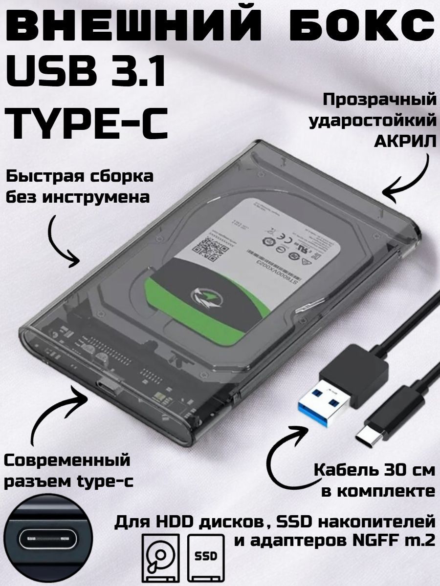 Внешний корпус для SSD/HDD + Type C-C провод, кейс бокс 2.5" SATA Темный адаптер, переходник, док станция