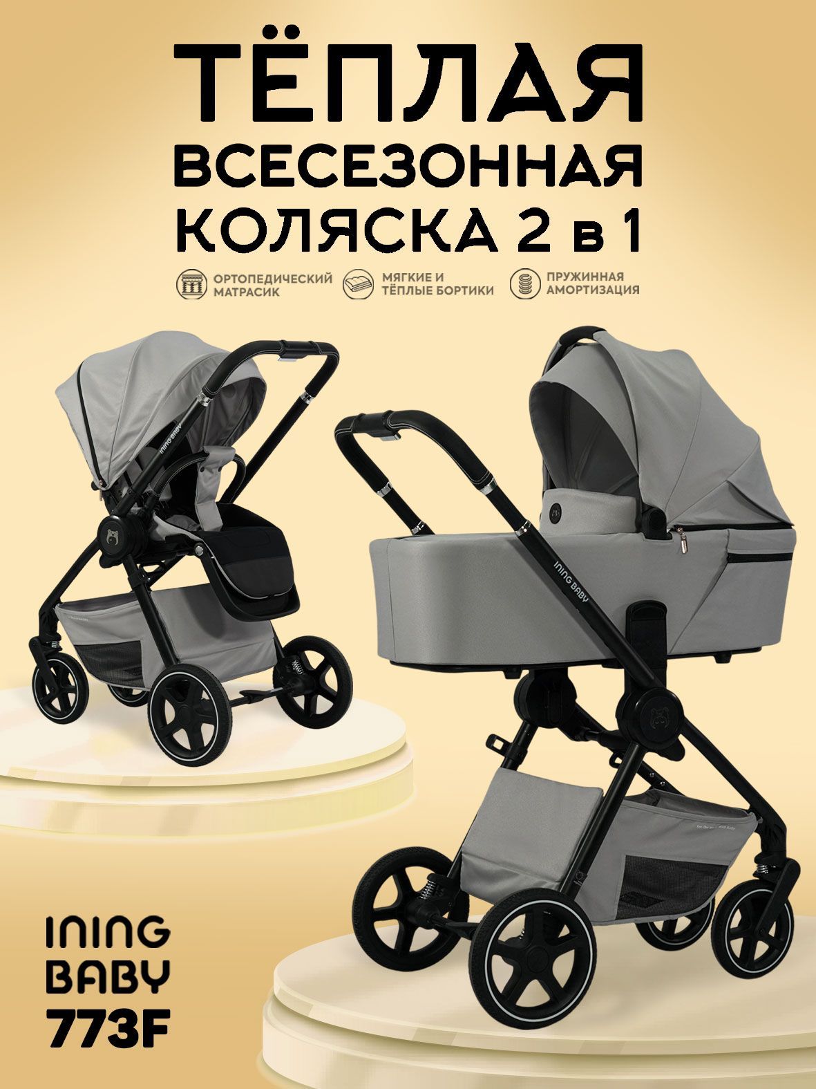 Ining Baby Коляска люлька для новорожденного 2 в 1 с реверсивным блоком