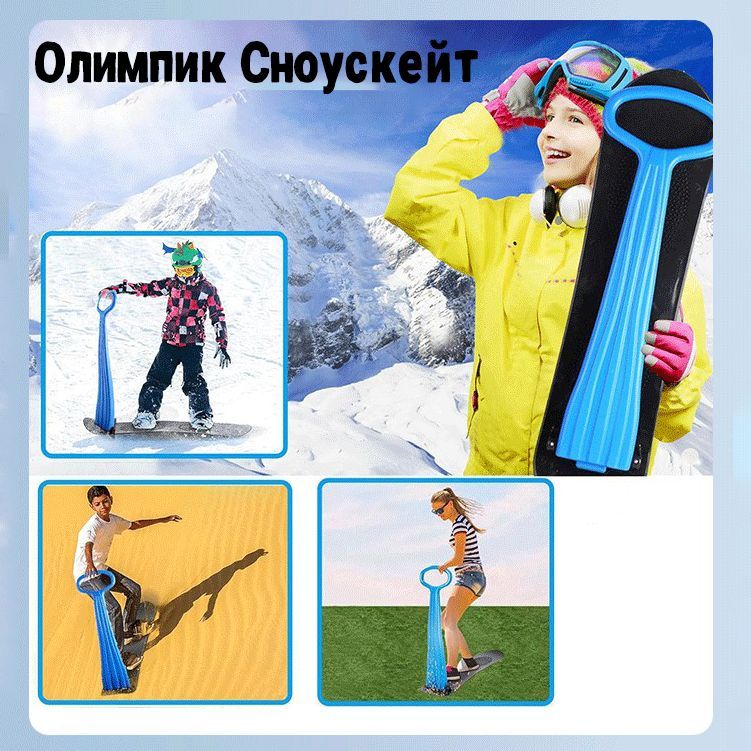 Сноускейт