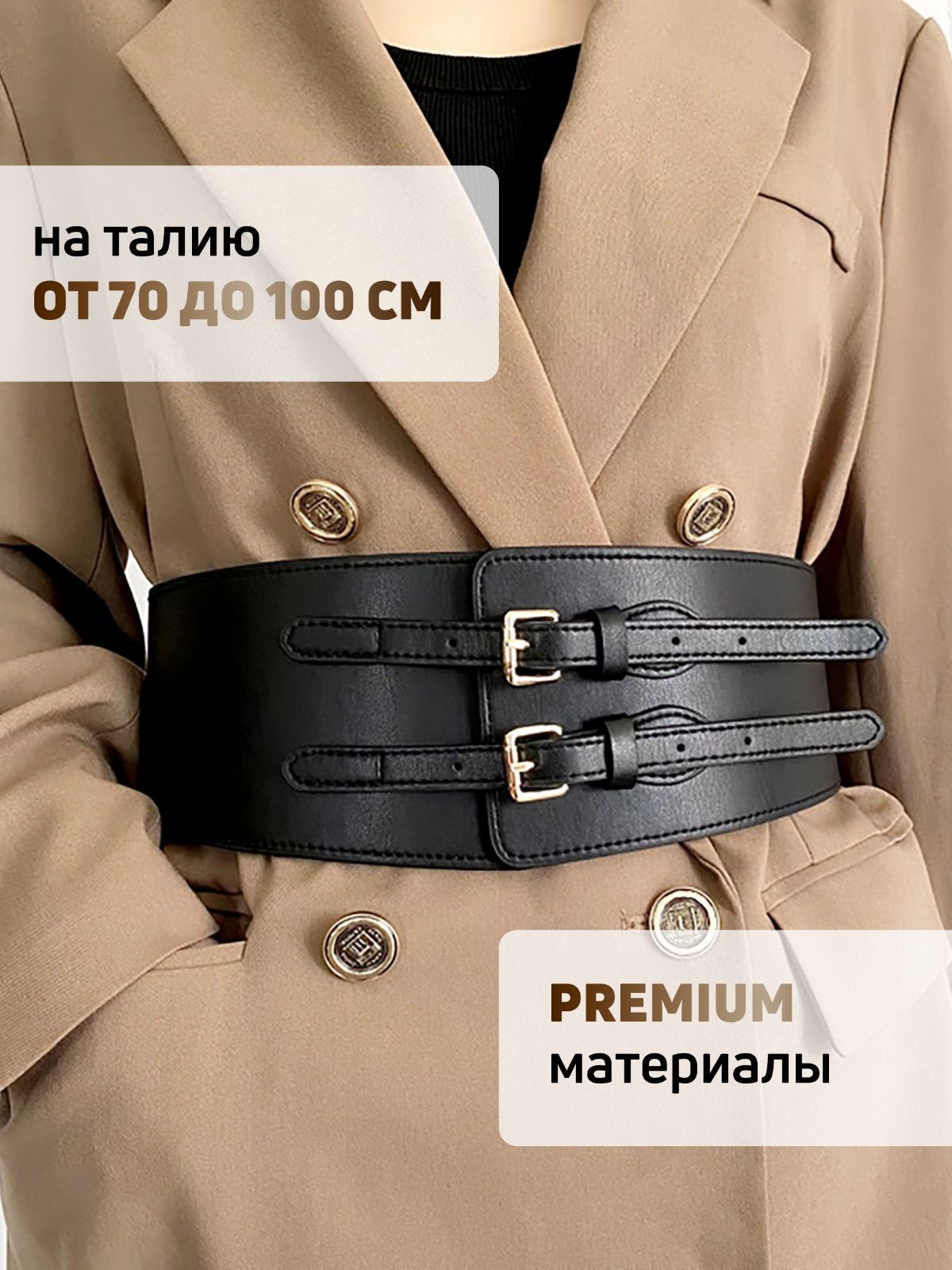 Пояс купить на...