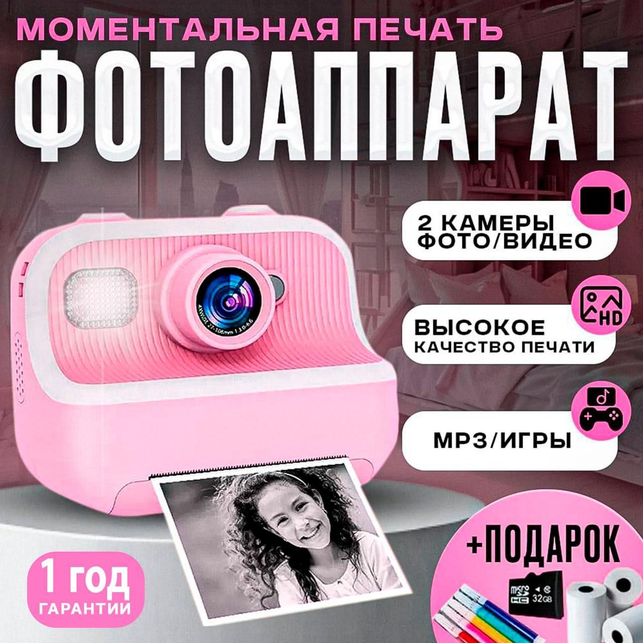 Фотоаппарат детский мгновенной печати, фотоаппарат мгновенной печати Riclend