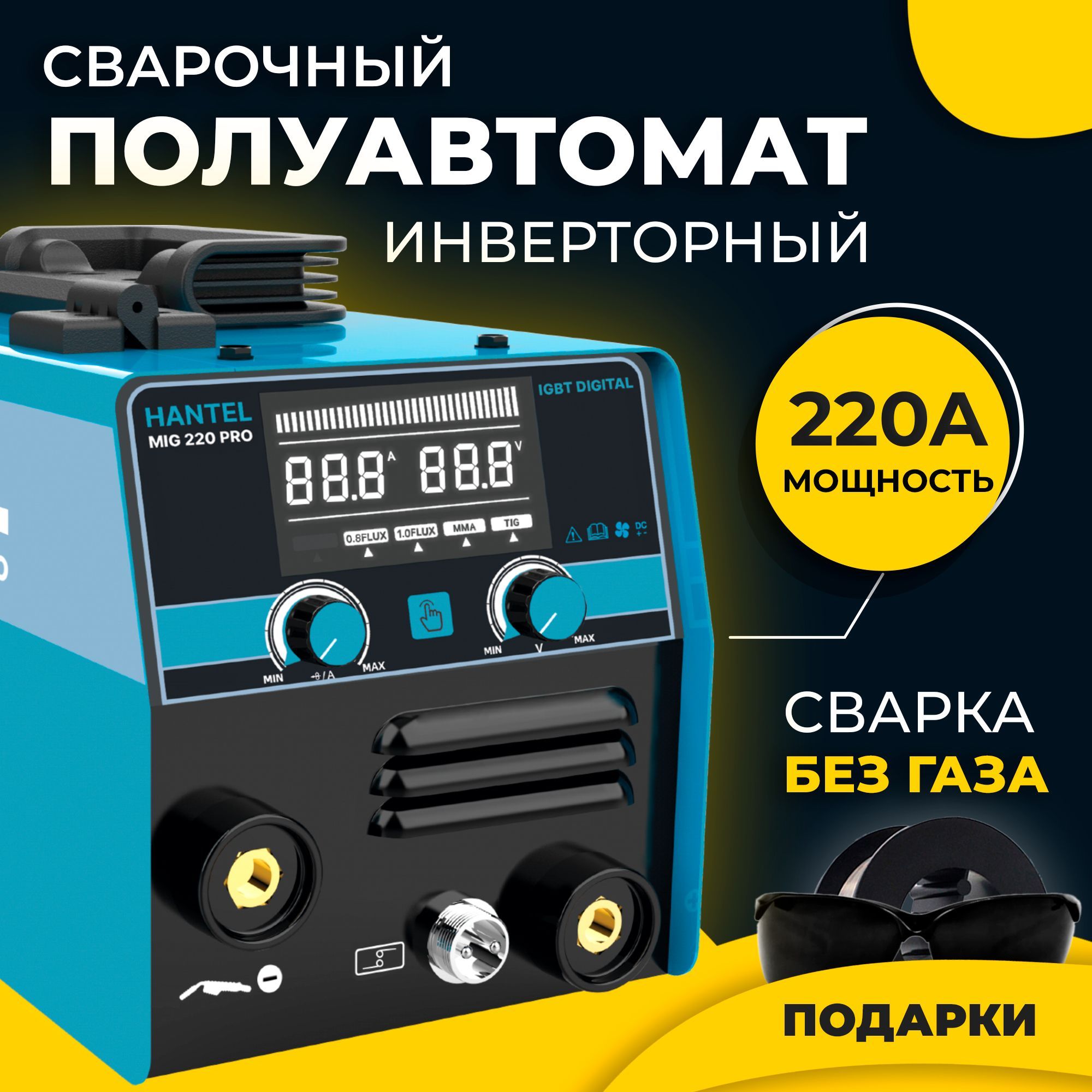 Сварочный аппарат полуавтомат, инверторный, сварка без газа HANTEL Industrial MIG 220 PRO