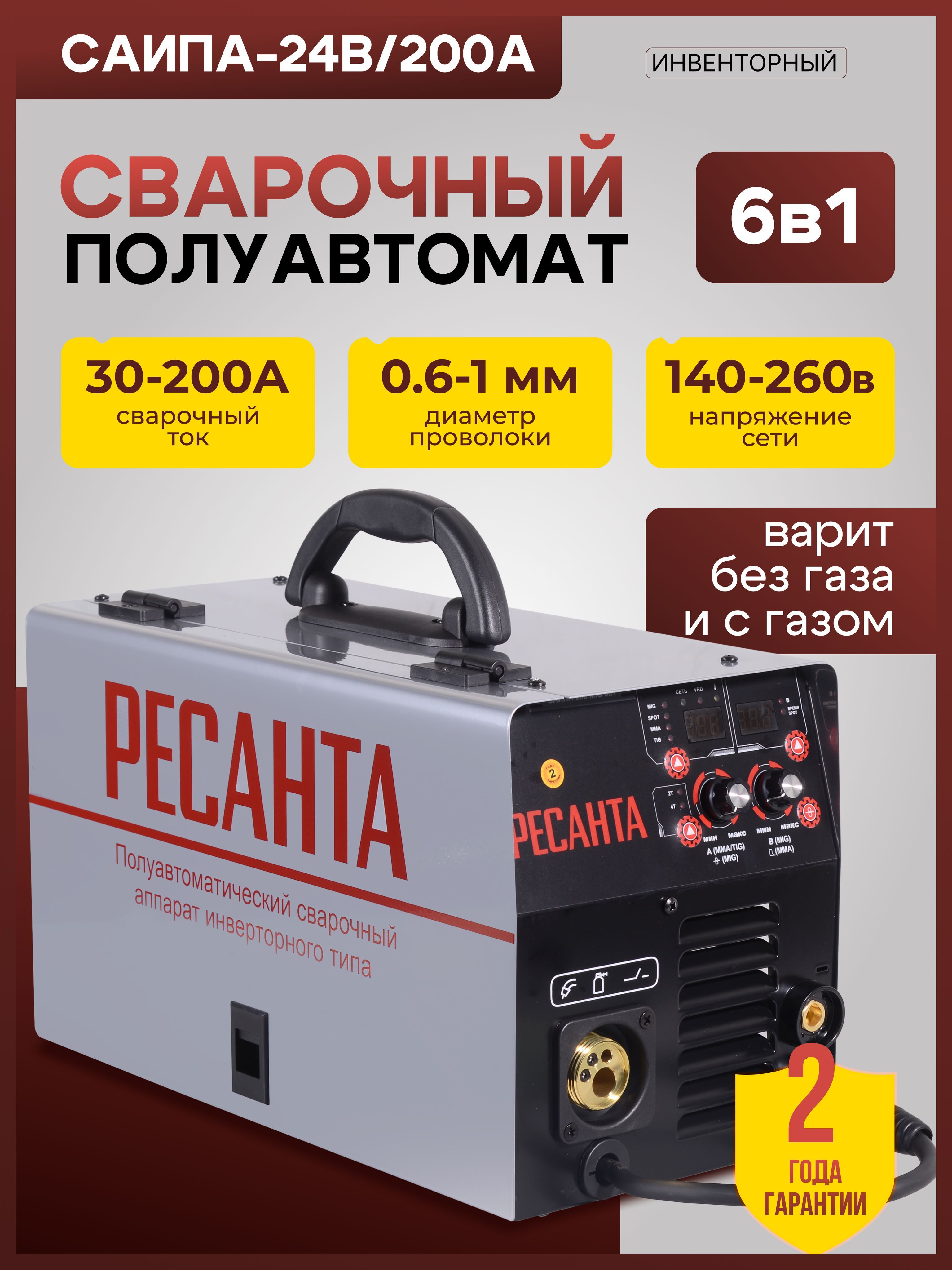 Сварочный полуавтомат САИПА-24В/200А (MIG/MAG) Ресанта, 230 В, инвертор