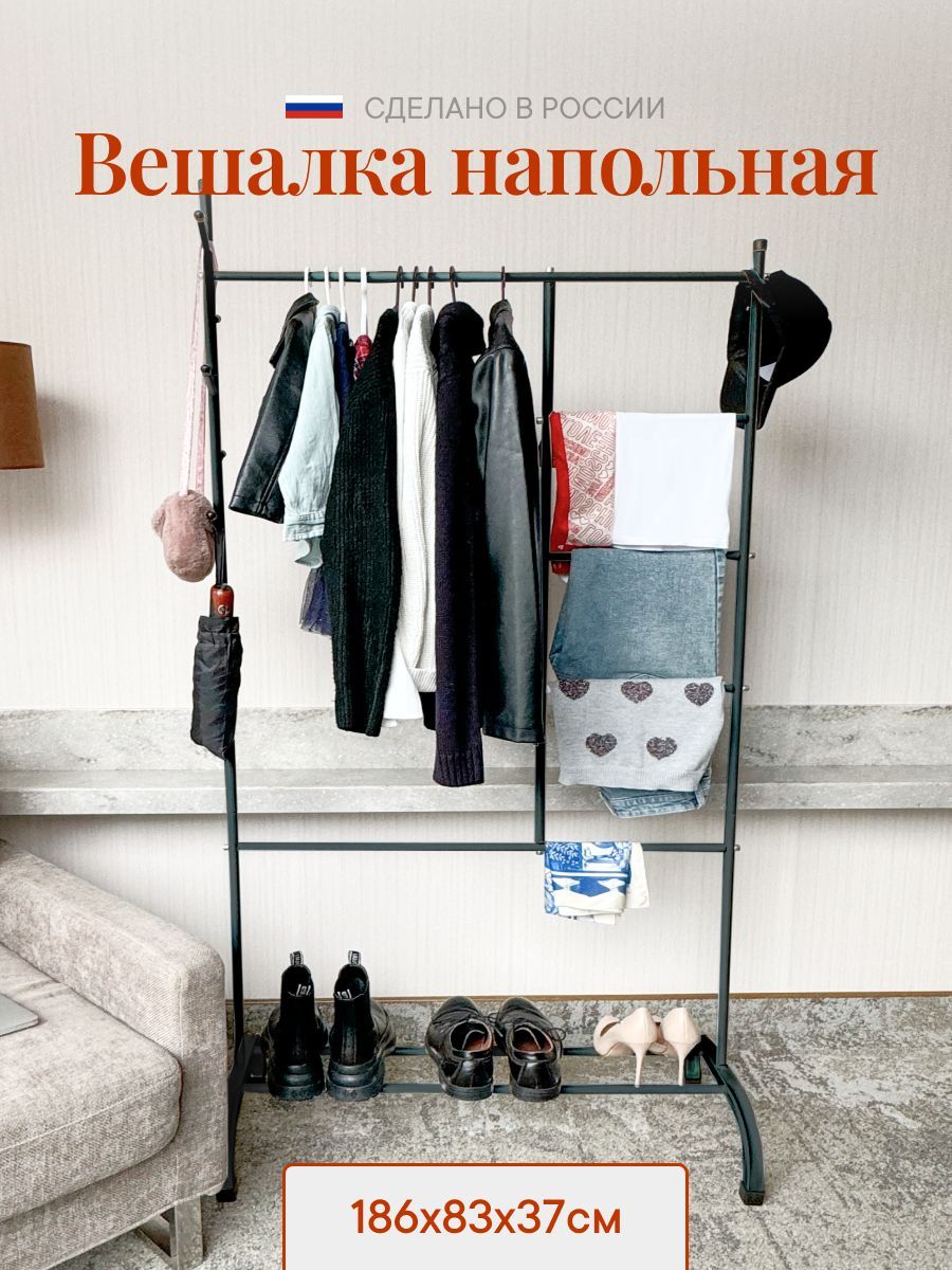 Вешалка-рейл...