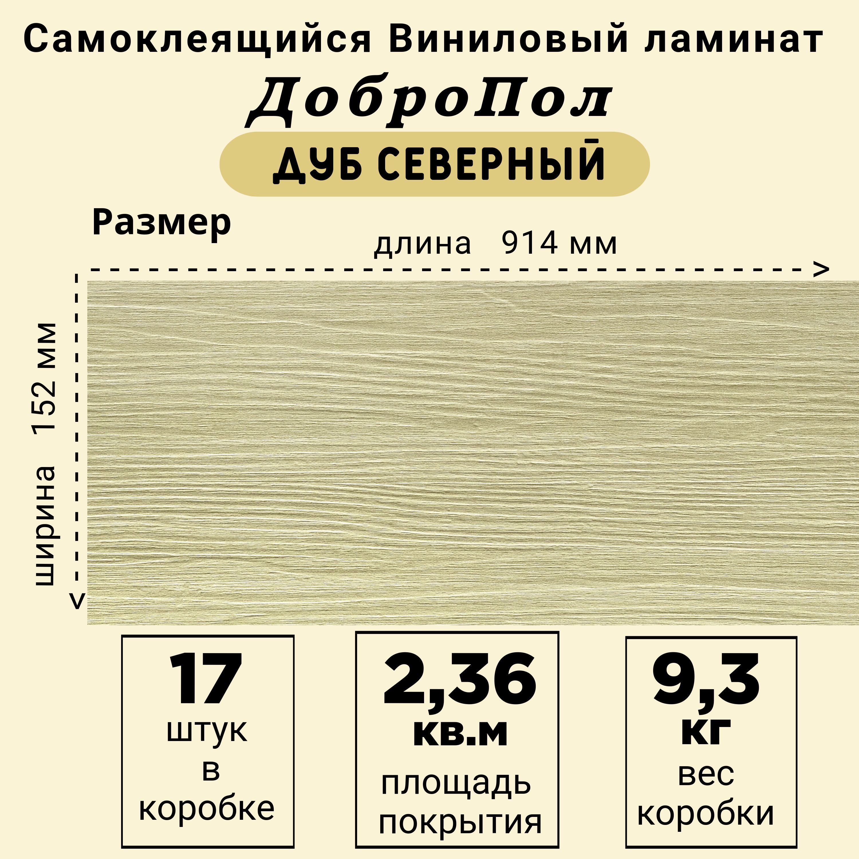 ЛаминатLVTДобрoПолFD809самоклеящийся914х152х2,2мм17шт