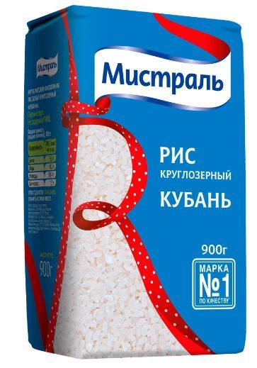 Рис круглозерный МИСТРАЛЬ Кубань 1-й сорт, 900г