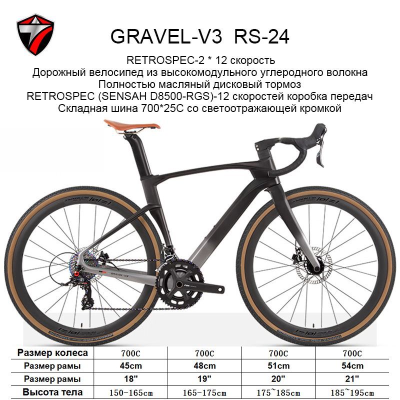 TwiitterВелосипедГравийный,Шоссейный,GRAVEL-V3-24