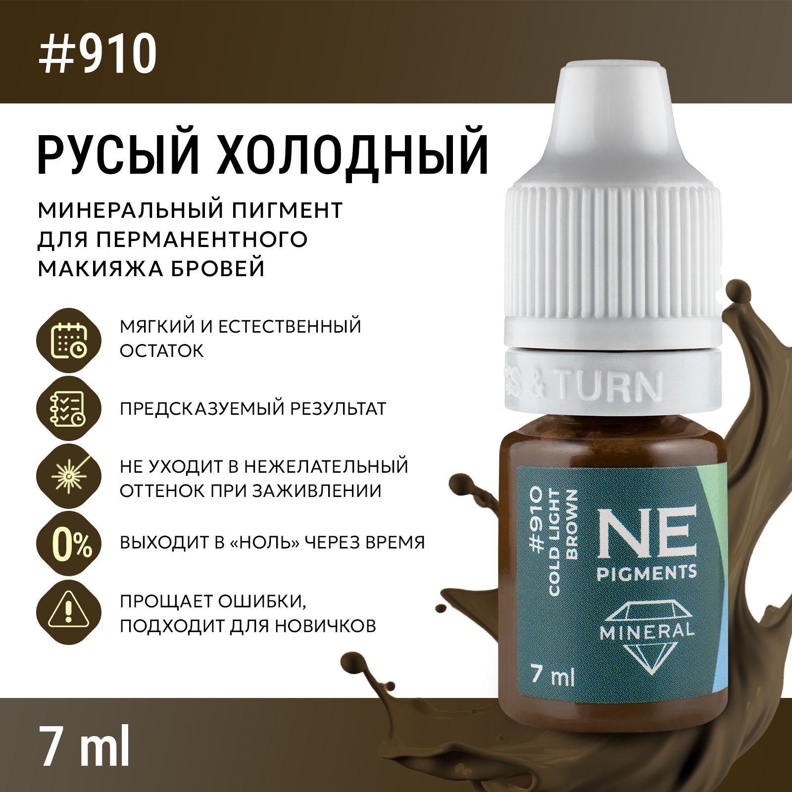 NE Pigments #910 Русый Холодный Пигмент-минерал для перманента и татуажа бровей, 7 мл