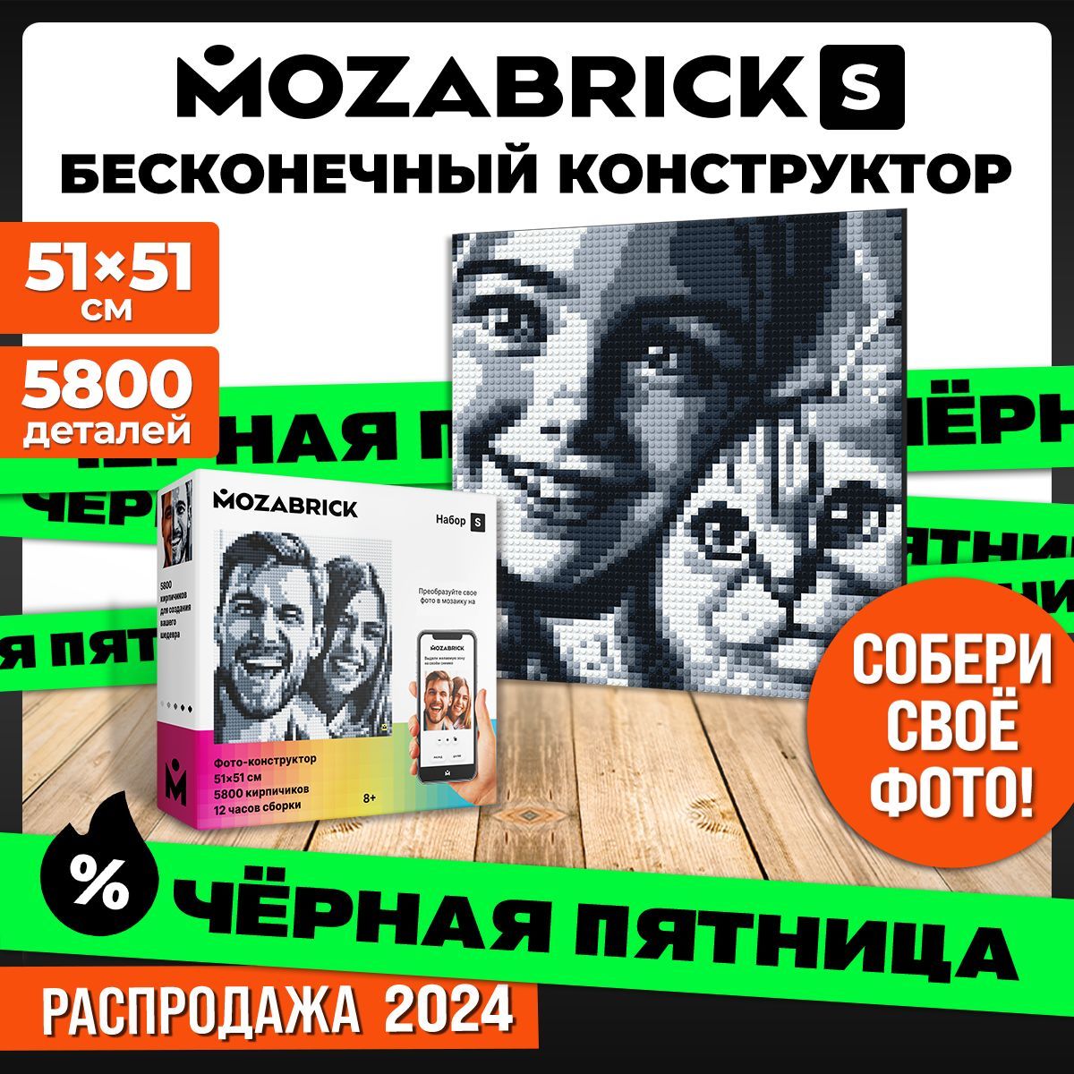 Конструктор из фотографии / мозаика MOZABRICK. Набор S