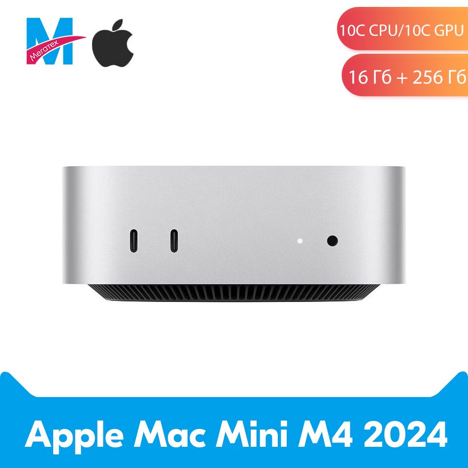 AppleМини-ПКМини-хостAppleMacMiniM4(10ядер+10ядер)чипнастольныйкомпьютерхозяин(AppleM4,RAM16ГБ,SSD256ГБ,AppleM4,macOS),MacminiM4,серебристый