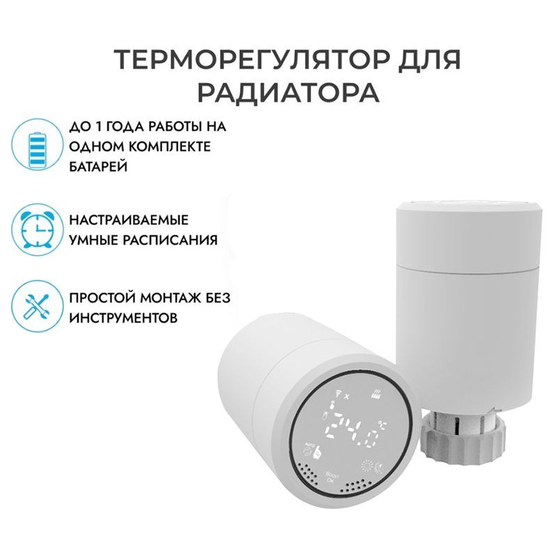 Умный термостат для батареи Aqara Smart Radiator Thermostat E1 (SRTS-A01)