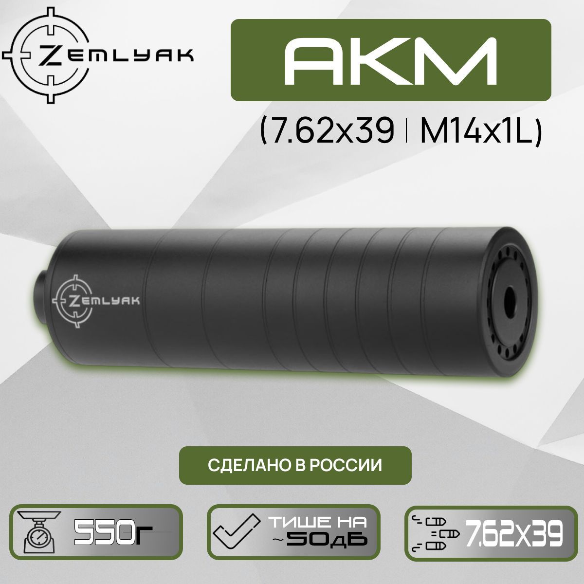 ДТКZEMLYAKАКМ7.62М14x1L(ДТКЗемлякзакрытоготипадляАК47,АКМ,АКМСизстали)