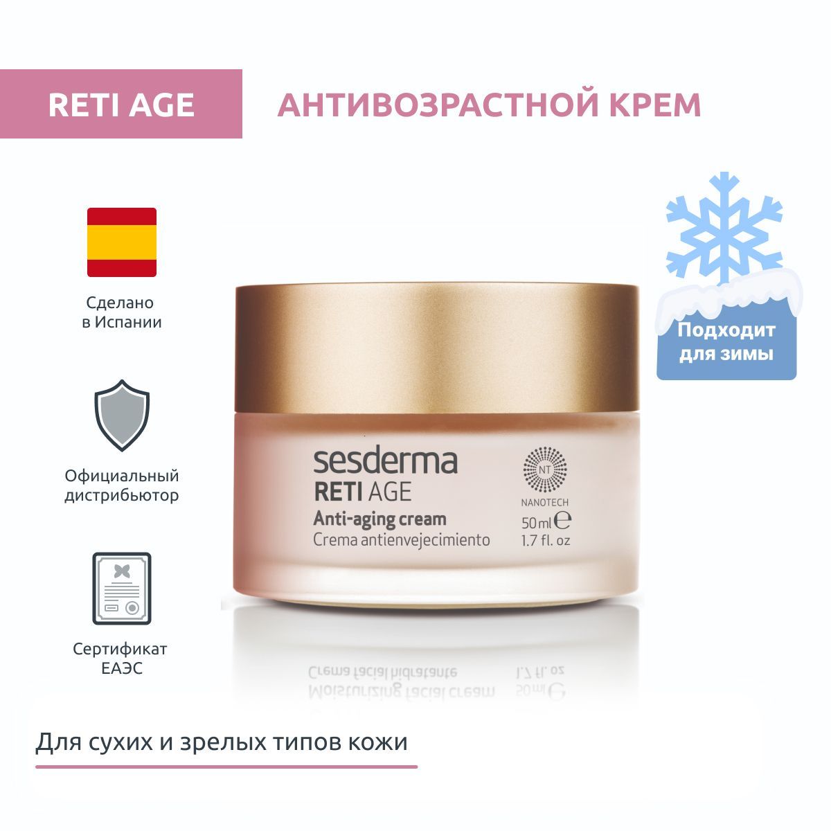 Sesderma RETI AGE Крем увлажняющий антивозрастной, омоложение лица, 50 мл