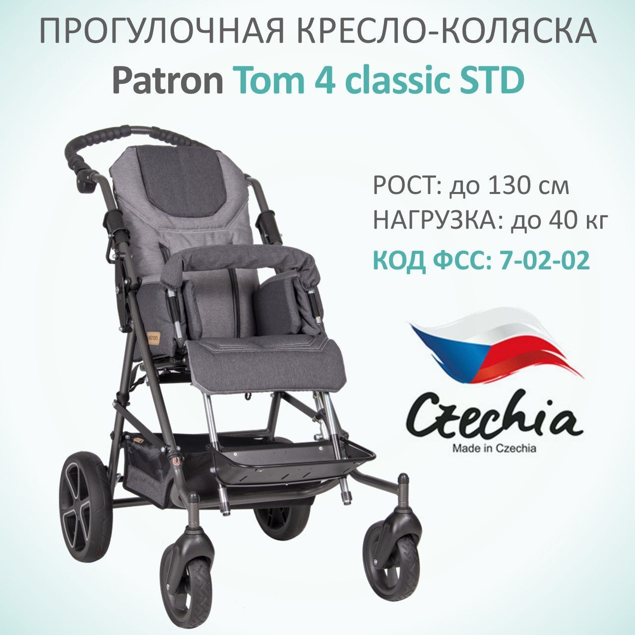 ДетскаяинвалиднаяколяскаДЦПPatronTom4ClassicT4cSTDпрогулочнаянаростребенка95-130см,цветобивкисерыйR54,соц.сертификат7-02-02