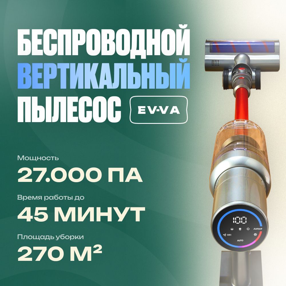 ВертикальныйпылесосмоющийбеспроводнойEV_VA500W