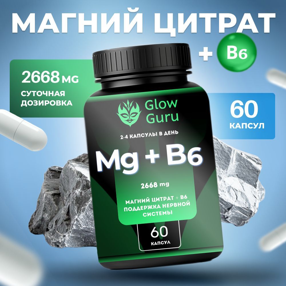 Магний Цитрат В6, (Magnesium Citrate), от стресса и тревоги, бад