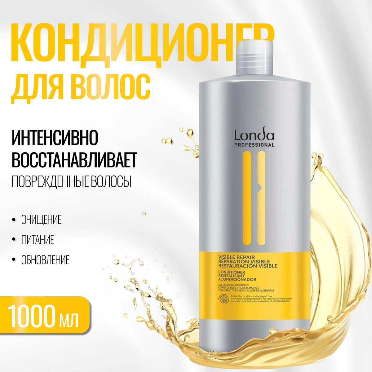 Кондиционер для поврежденных волос Londa Professional Visible Repair 1000 мл