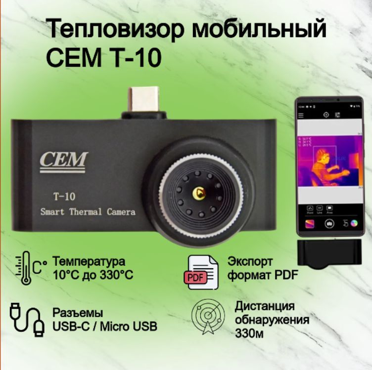 Мобильный тепловизор CEM T-10