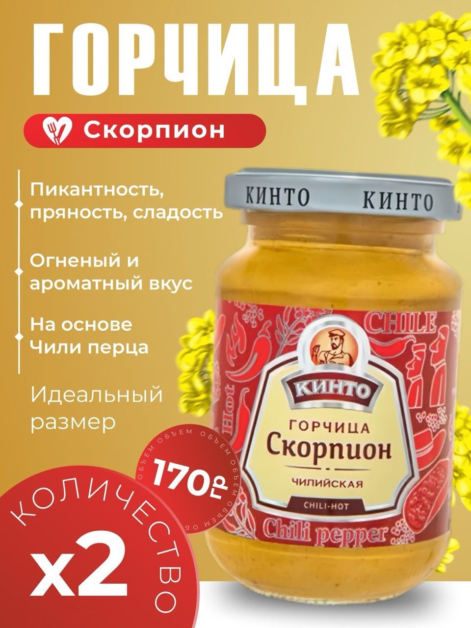 Кинто Горчица Классическая 170г. 2шт.