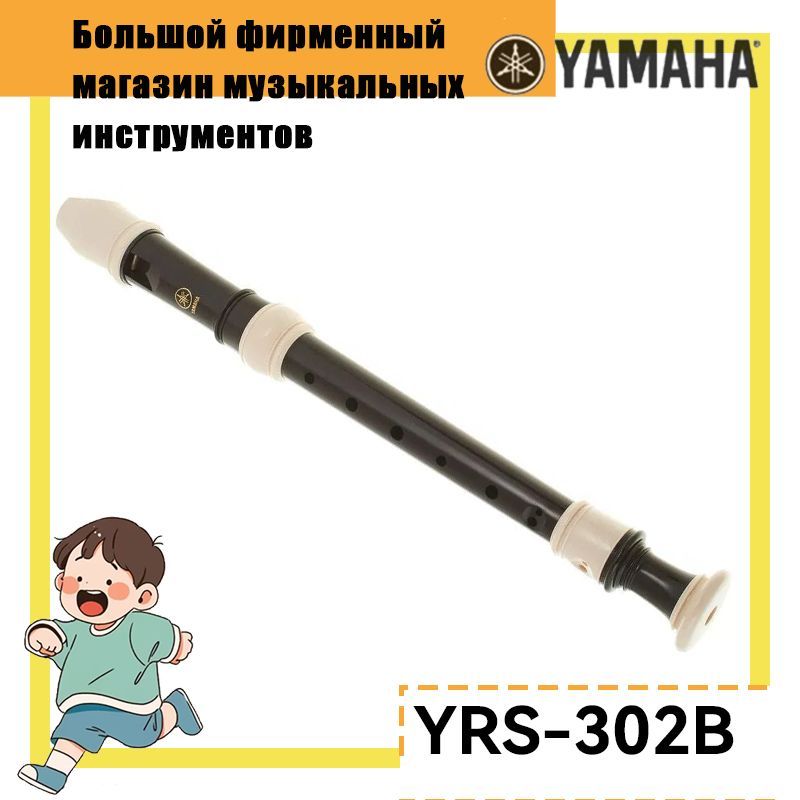 Блок-флейта Yamaha YRS-302B