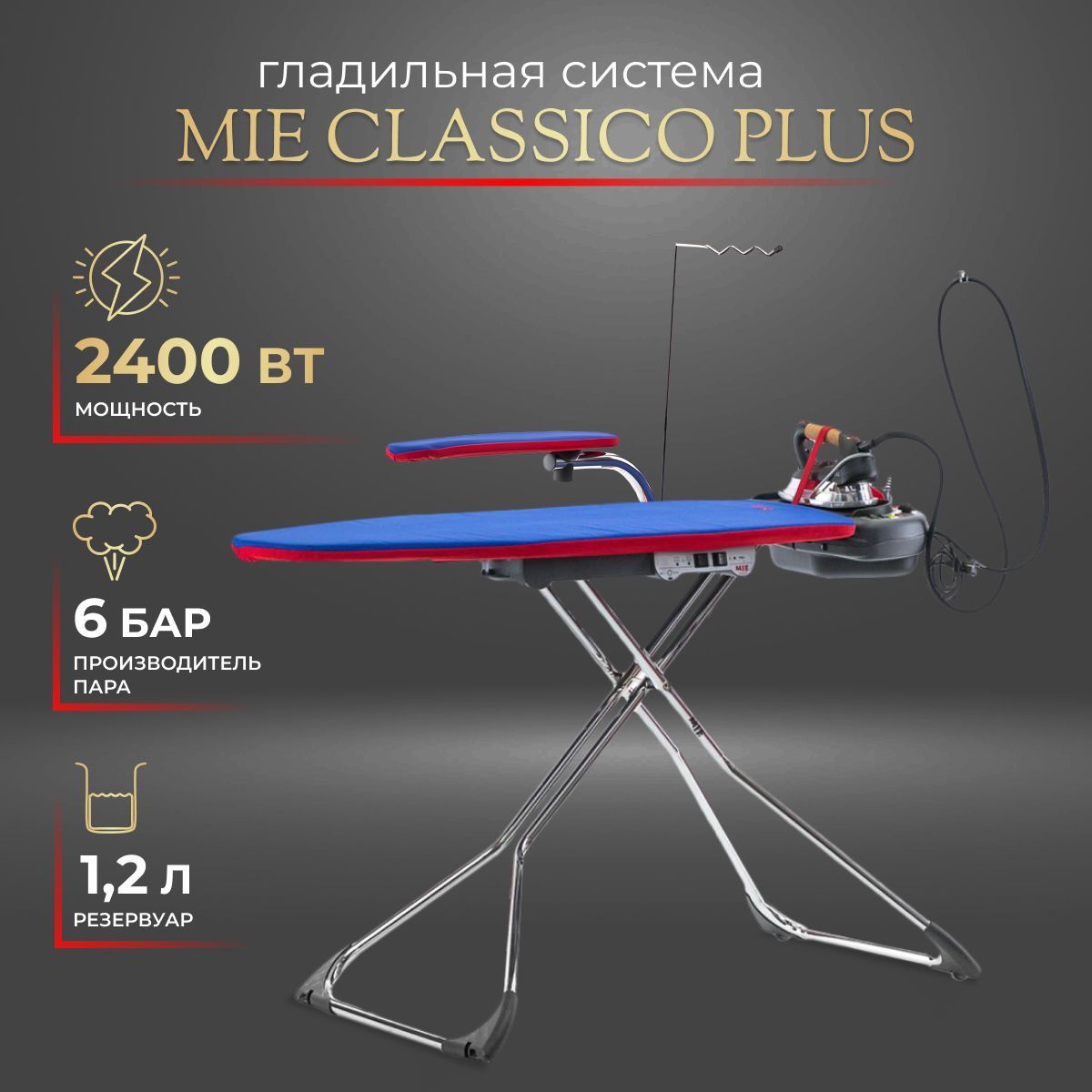 Гладильная система MIE Classico PLUS с Рукавной платформой /гладильная доска с розеткой и паровой утюг (парогенератор) + тефлоновая насадка