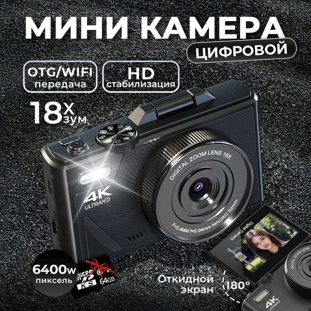 Компактный фотоаппарат фотоаппарат, черный матовый