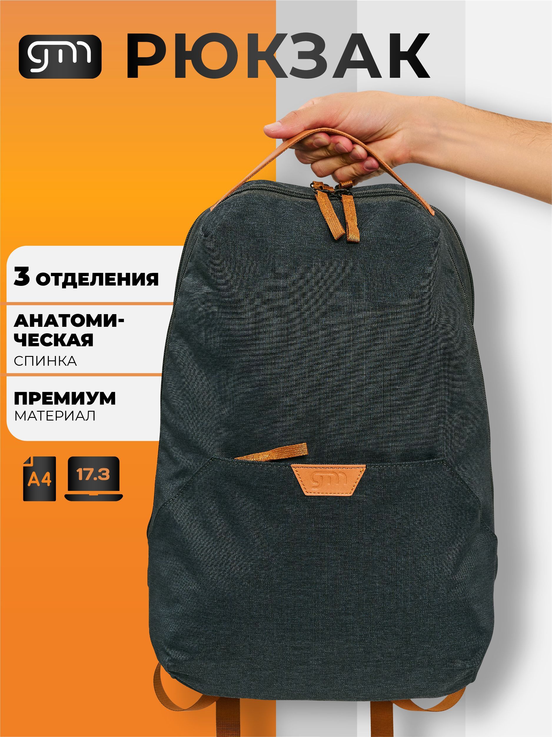 Рюкзак...