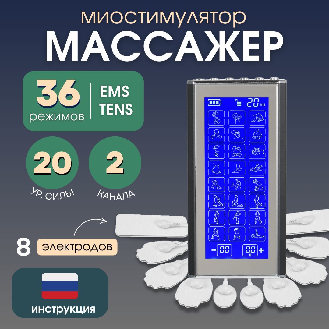 Массажер миостимулятор для тела пресса спины шеи ног 3в1 микротоки