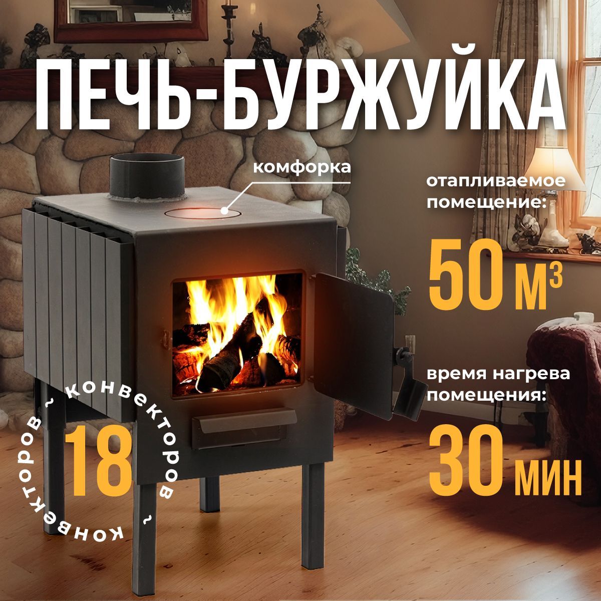 GRILL MASTER Отопительная печь, 50 м?