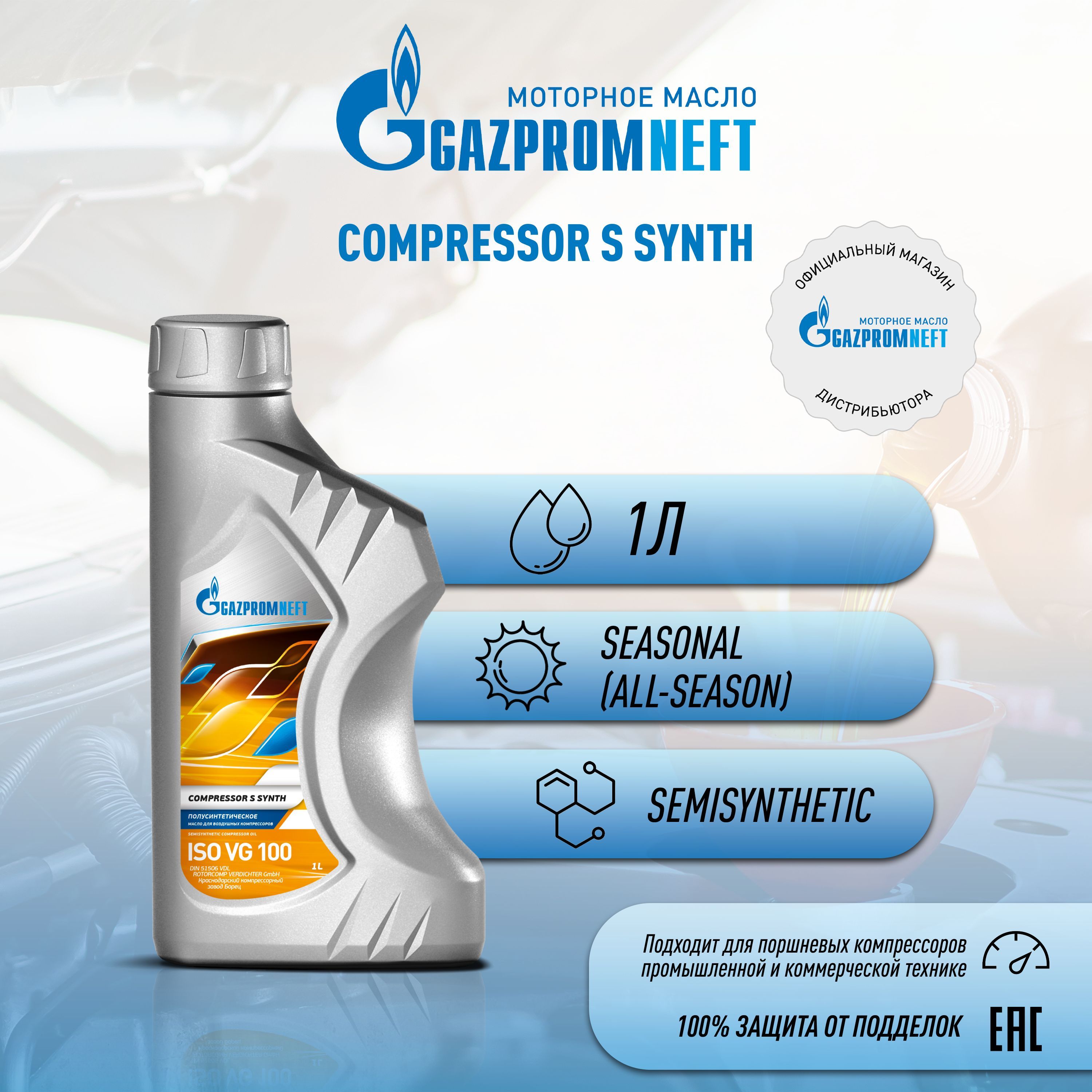 Масло компрессорное Gazpromneft Compressor S Synth-100, 1л