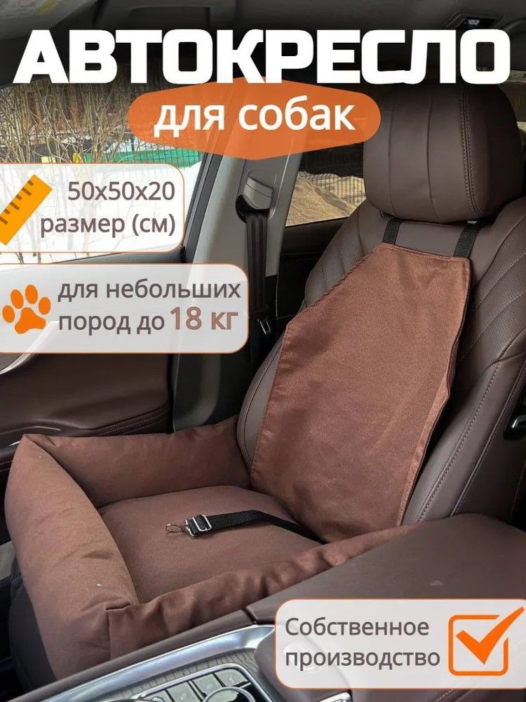 Автокресло для собак,кошек,животных. Автобокс для собак.Цвет коричневый. купить на OZON по низкой цене (1436435757)