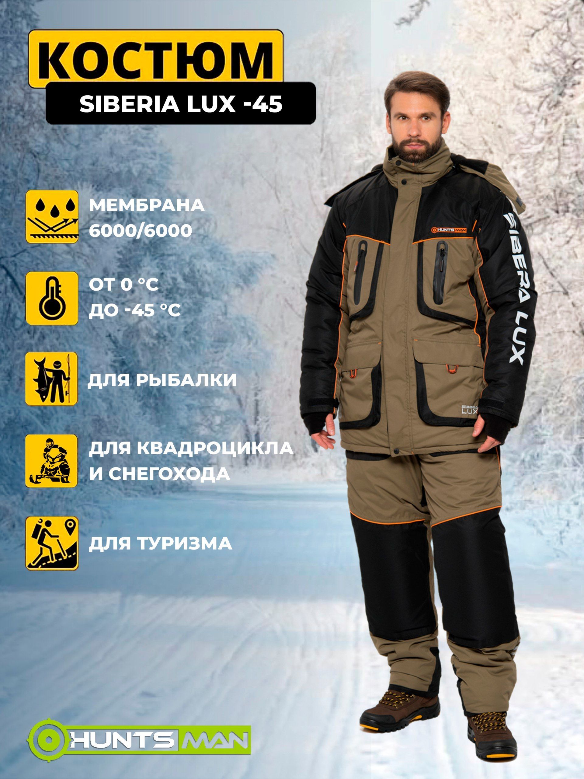 Костюм зимний мужской для рыбалки HUNTSMAN Siberia LUX до -45 (44-46/170-176), Breathable, Хаки/Черный