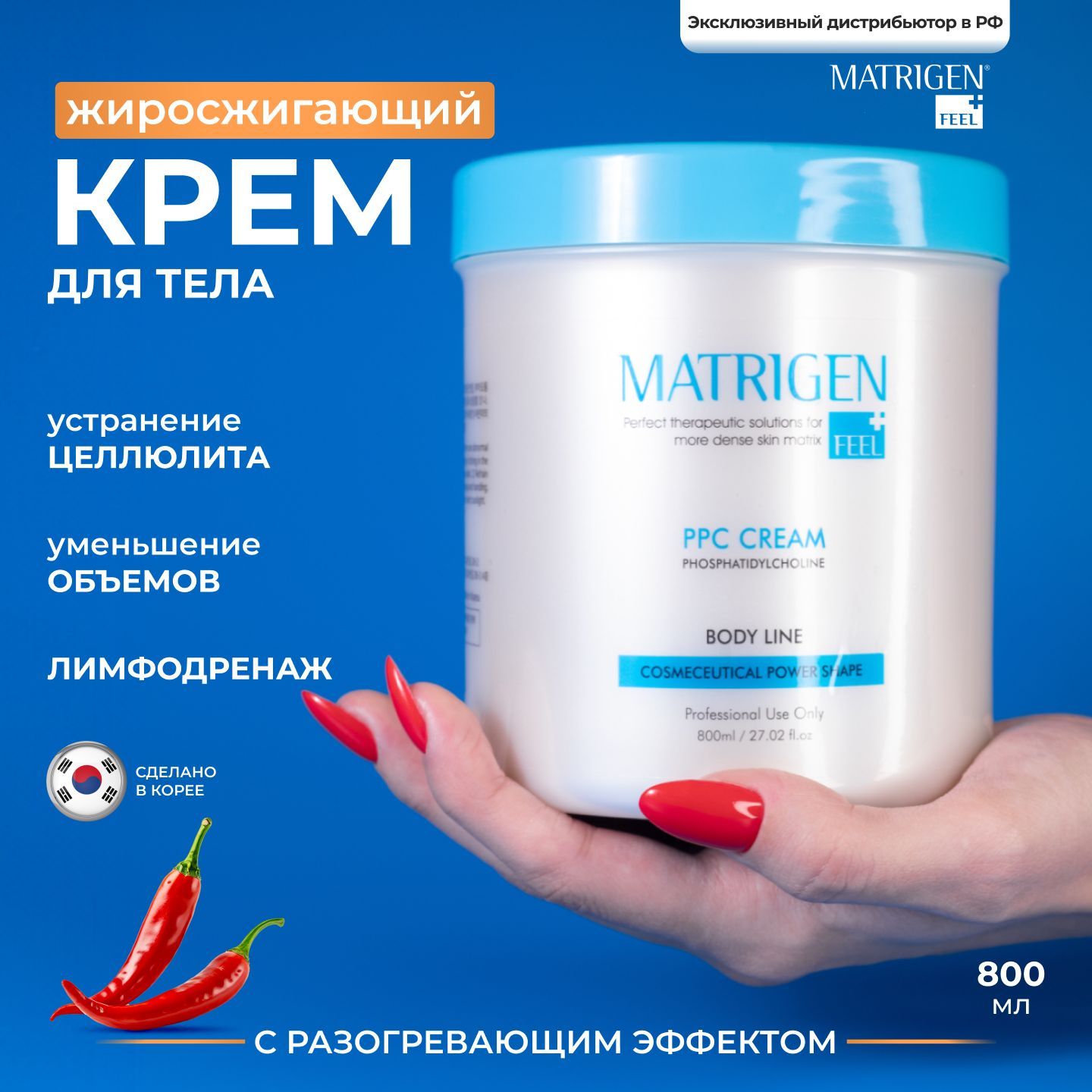 Matrigen,КремдлятелаМассажный,антицеллюлитный,800мл.