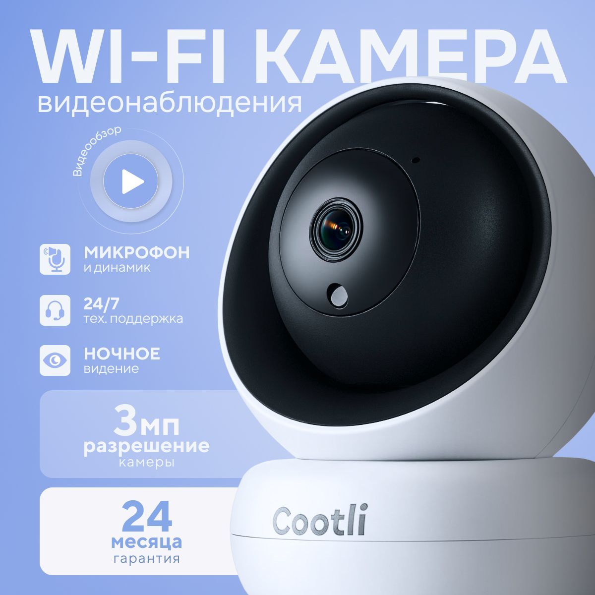 CootliКамеравидеонаблюденияWiFiдлядомаIS300(IIWF170)