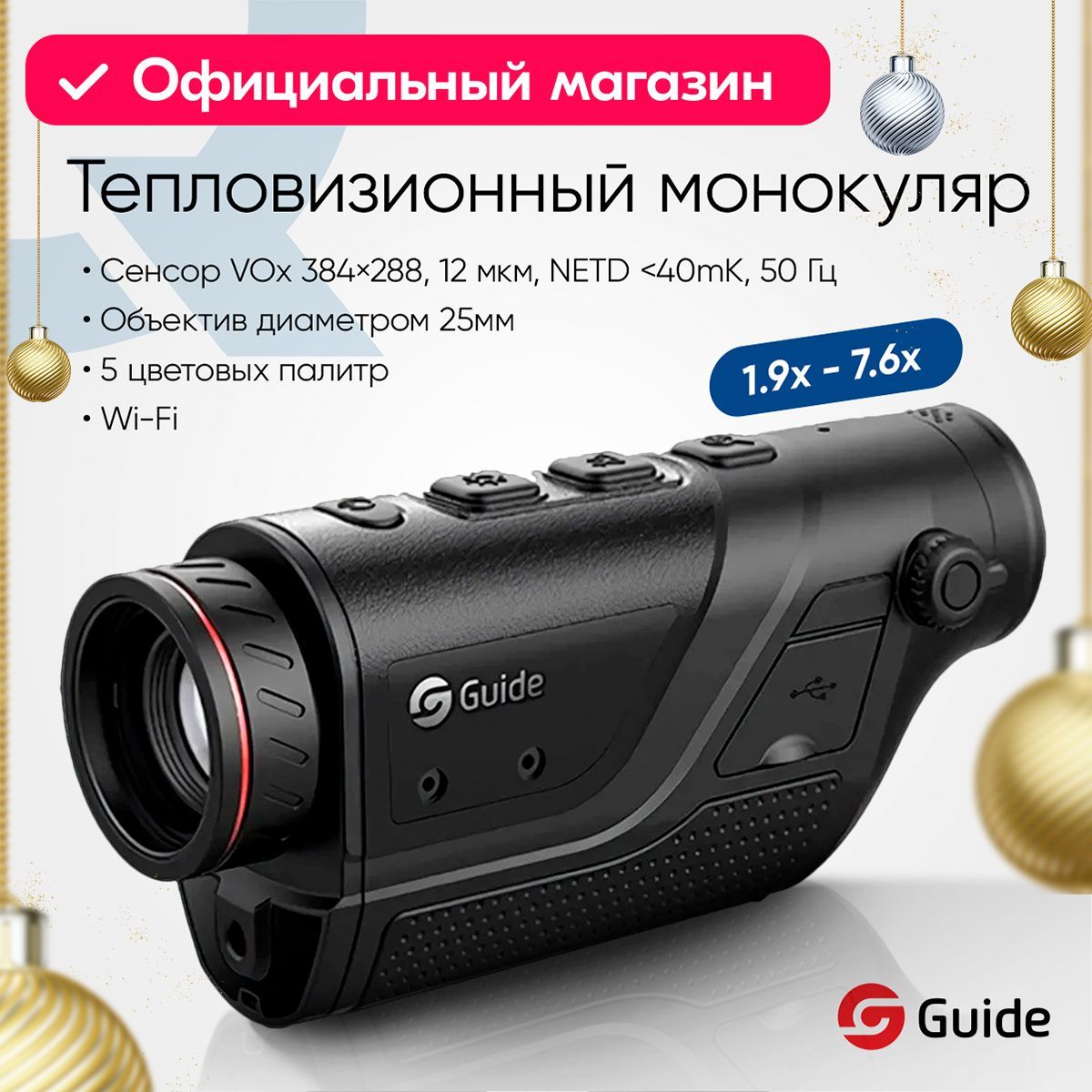 Тепловизионный монокуляр Guide TD421 384х288, D25 мм, WiFi