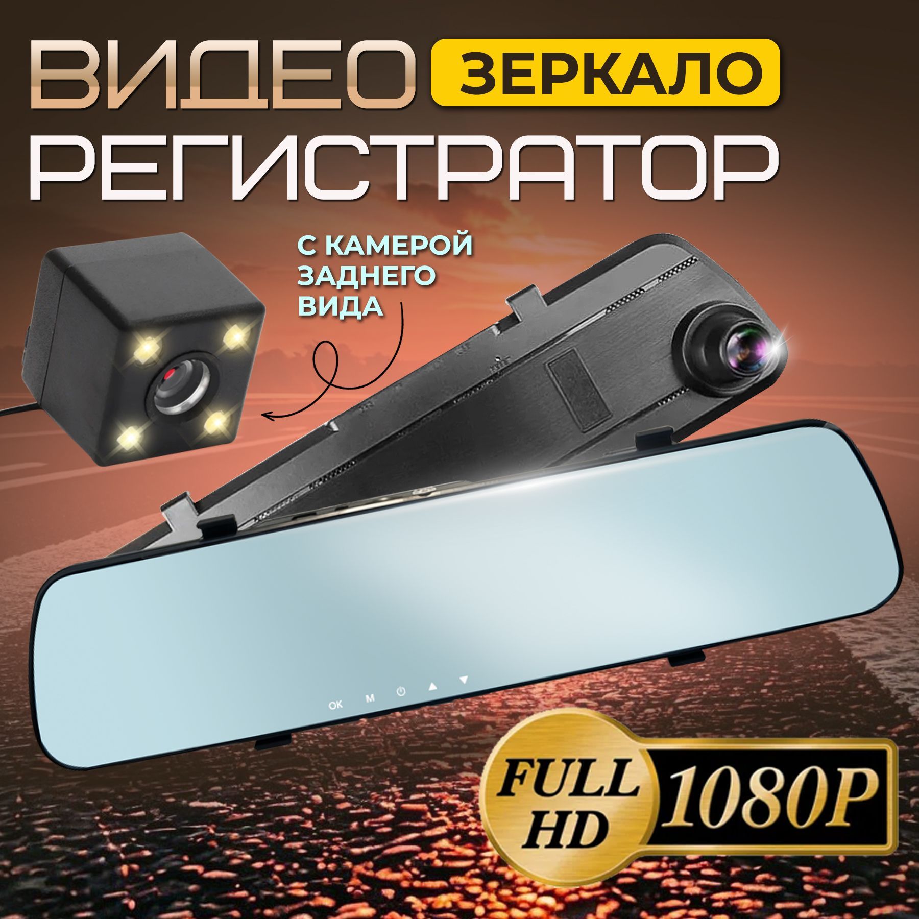 Регистратор автомобильный с камерой заднего вида, регистратор-автозеркало купить на OZON по низкой цене (1756918516)