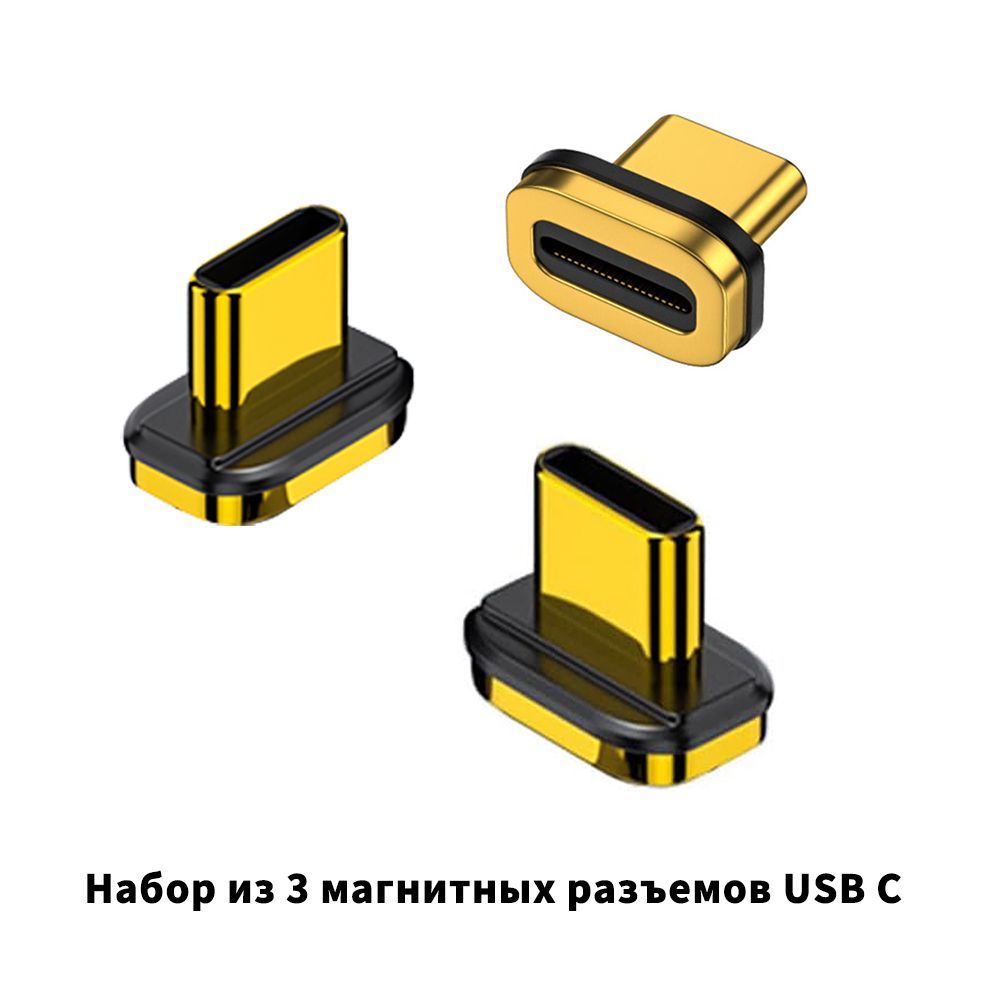 24-контактный магнитный наконечник C-типа, магнитный разъем USB-C из 3 частей, адаптер Type-C со скоростью 40 Гбит/с