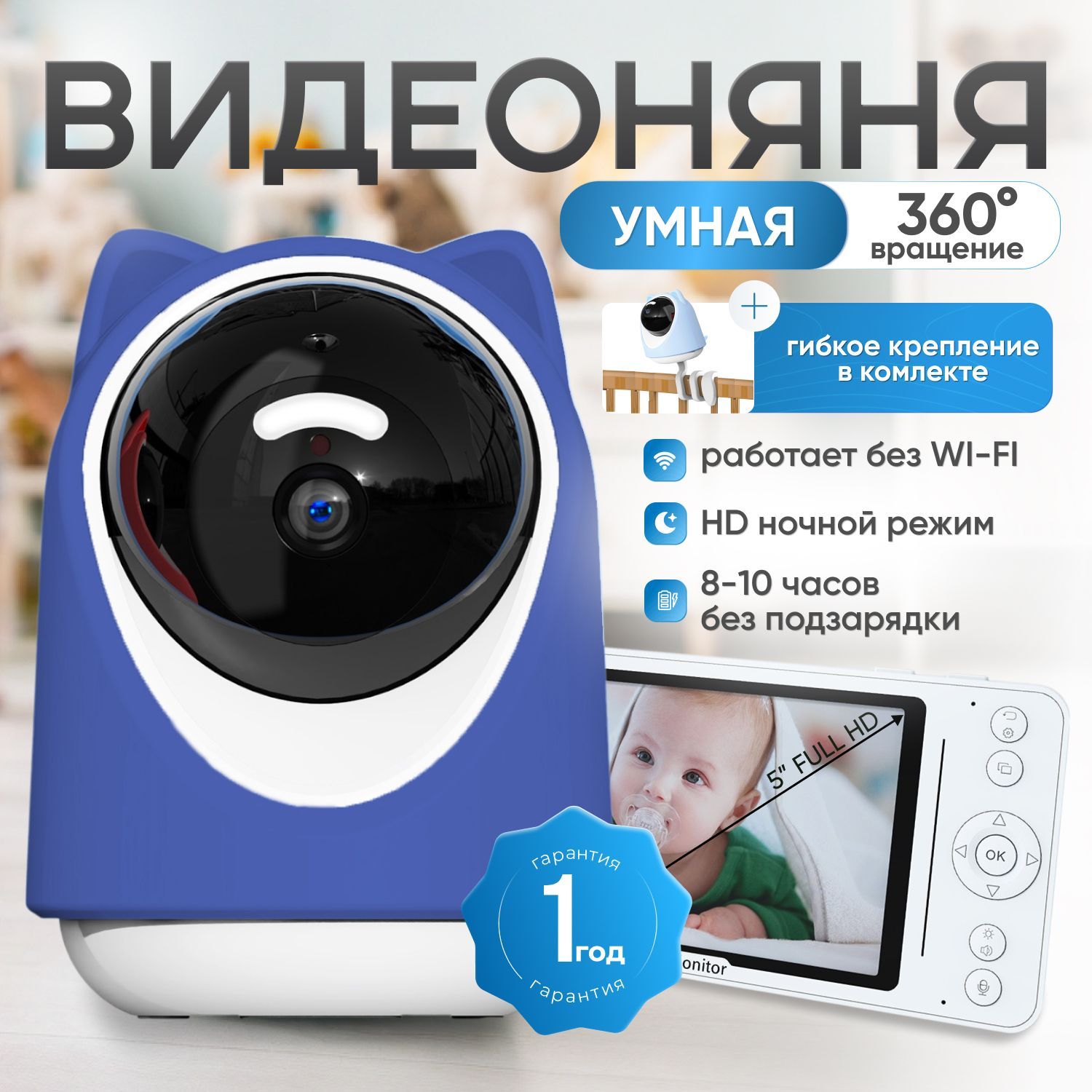 Видеоняня с монитором,...