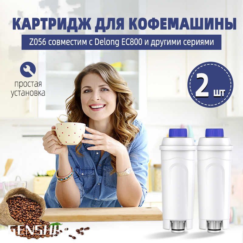 фильтр для кофемашины 2 шт Delonghi DLSC002, Совместимость с кофемашинами Delonghi, до 2 месяцев использования,совместимый EAM ESAM ETAM