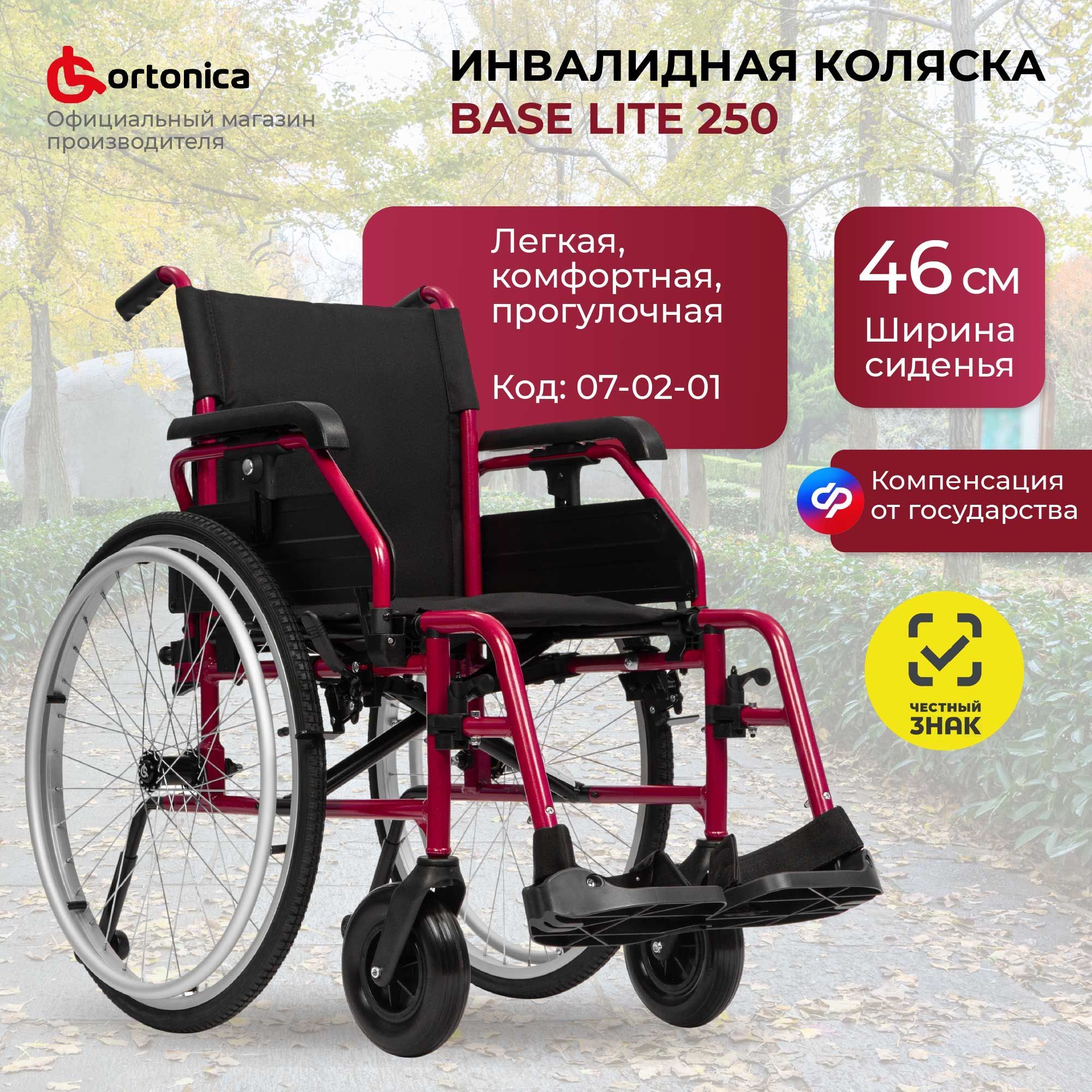 Ortonica Base 190/ Lite 250 46PU/ Кресло-коляска медицинская инвалидная для взрослых, больных, пожилых людей, складная облегченная прогулочная 46 см, пневматические колеса, код ИПРА ФСС 07-02-01