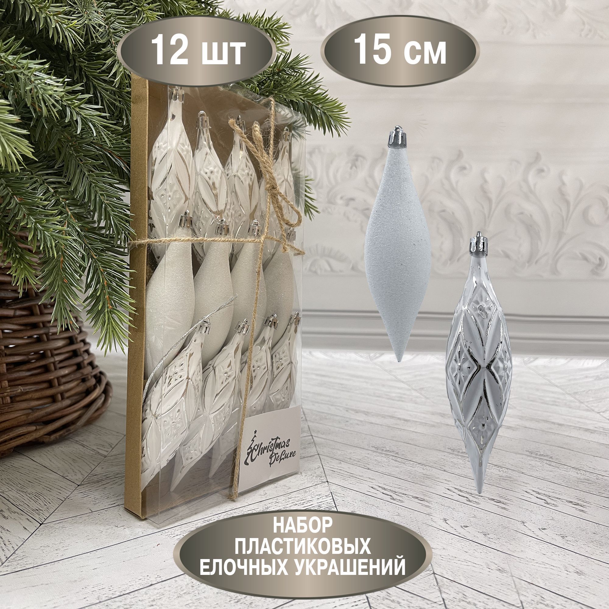 Набор елочных украшений Сосулька 12 шт. длина 15 см. ChristmasDeLuxe