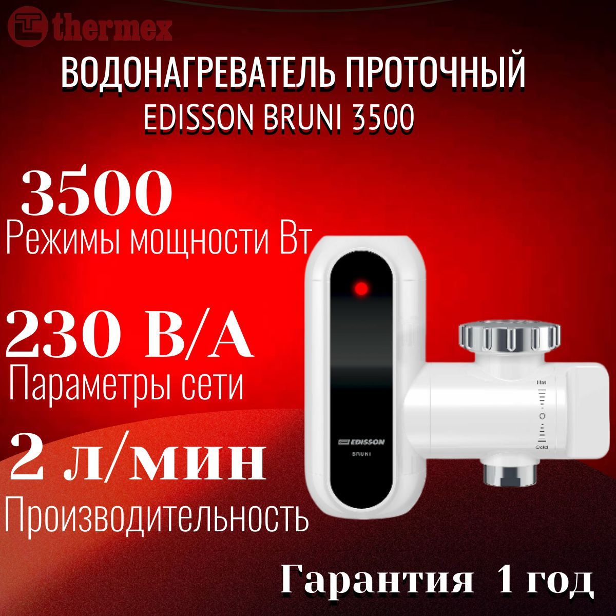 Электроводонагреватель проточный Thermex EDISSON Bruni 3500