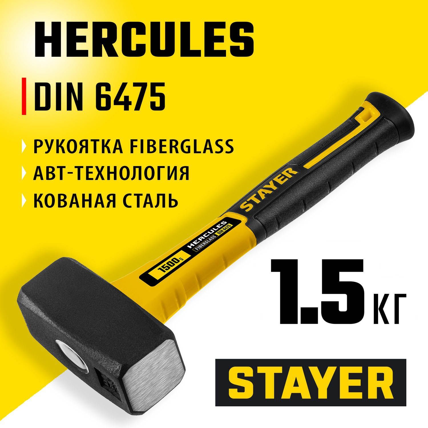 STAYER Hercules, 1.5 кг, кувалда, Professional (20052-15)