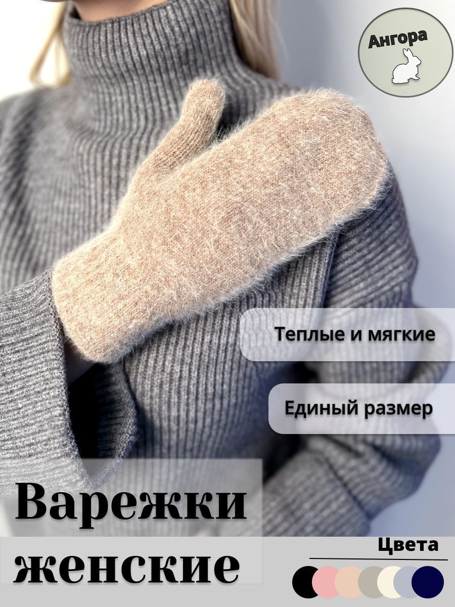 Варежки