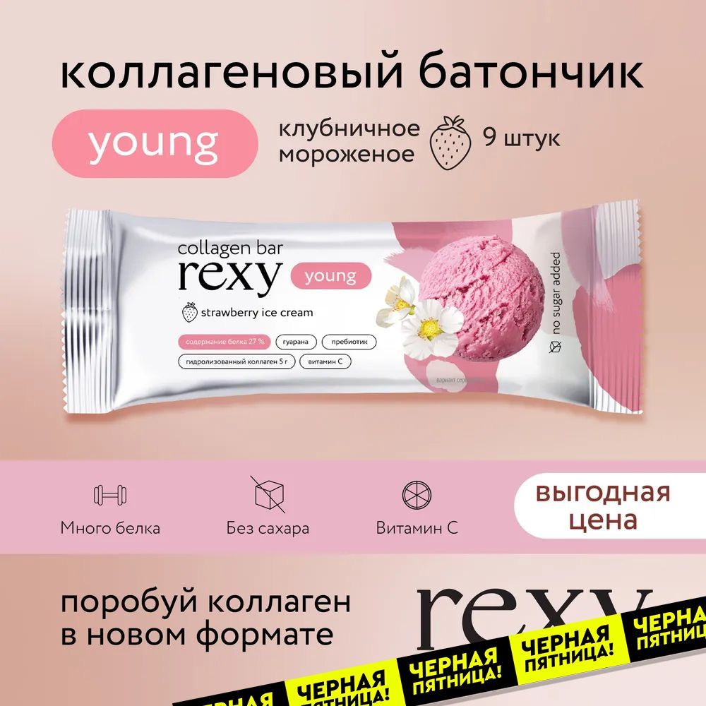 Протеиновые батончики без сахара rexy YOUNG с коллагеном Клубничное мороженое, 9шт х 35г, 130ккал