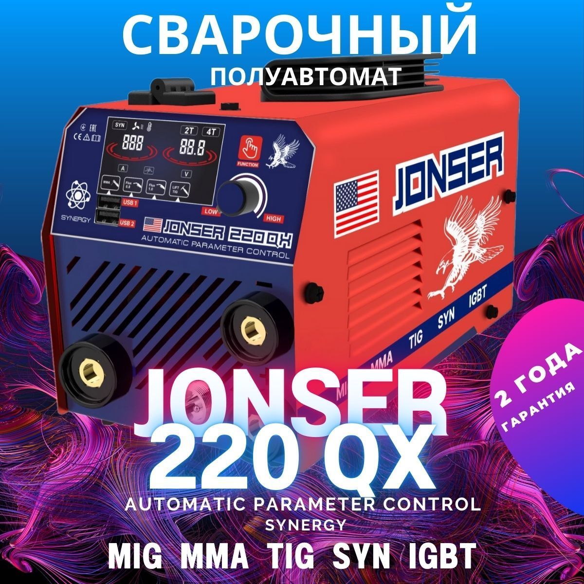 Сварочный аппарат инверторный полуавтомат без газа JONSER 220QX